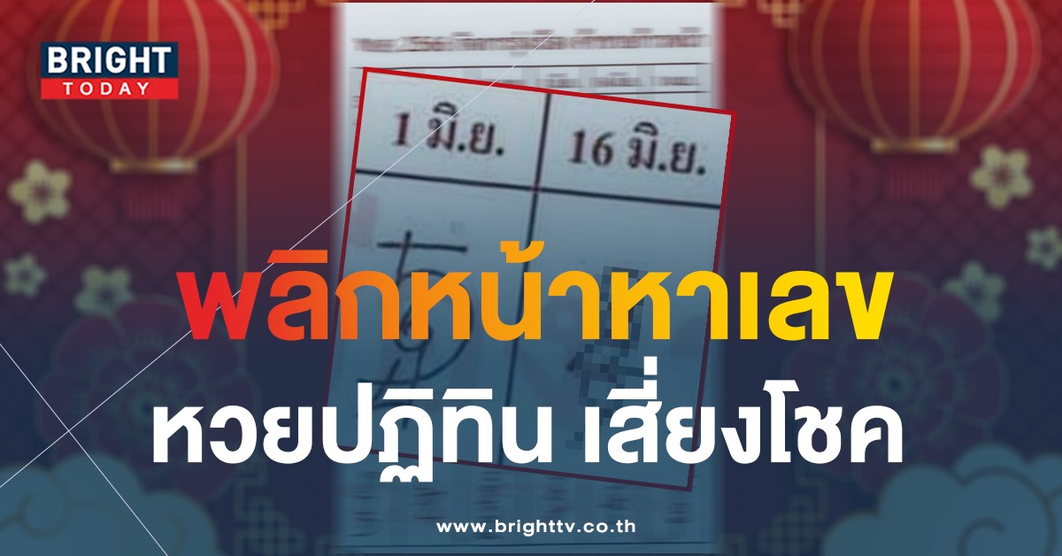 เลขเด็ด-ปฏิทินจีน-หวยไทย-เลขเด็ดเลขดัง-2