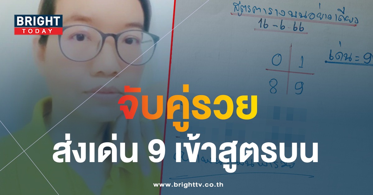 เลขเด็ด-หวยงวดนี้-แพนแพนพารวย-16-6-66-1-1