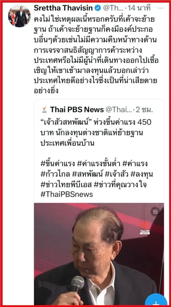 เศรษฐา