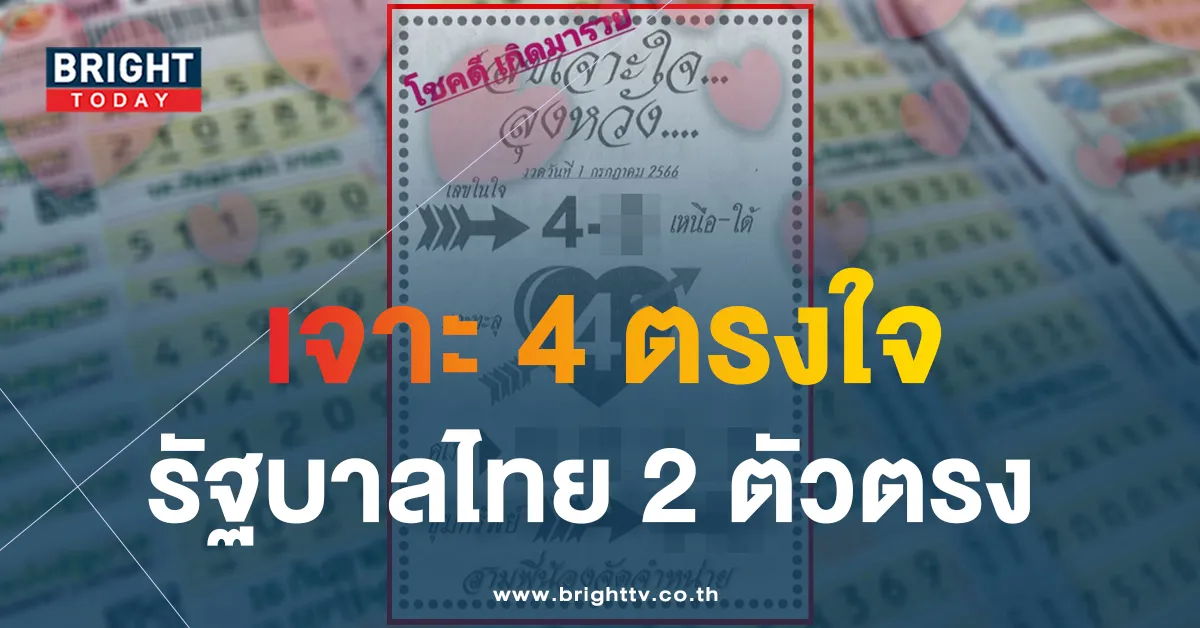 หวยงวดนี้ 1 7 66 เลข 4 เจาะใจลุงหวัง พร้อมฟันขุมทรัพย์-คู่เงิน หวยไทย