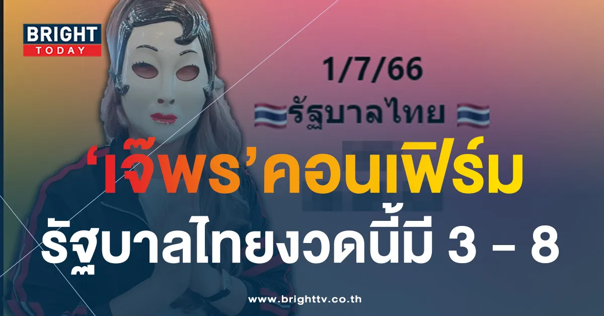 เลขเด็ด เจ๊พร บารมีปู่ 1 7 66 หวยออกวันเสาร์ เน้นเด่นที่เลข 38-83