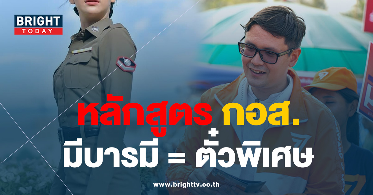 สะกิด! ‘รังสิมันต์ โรม’ กรณี ตำรวจหญิง 4 ปี จาก ส.ต.ต. สู่ ร.ต.อ.