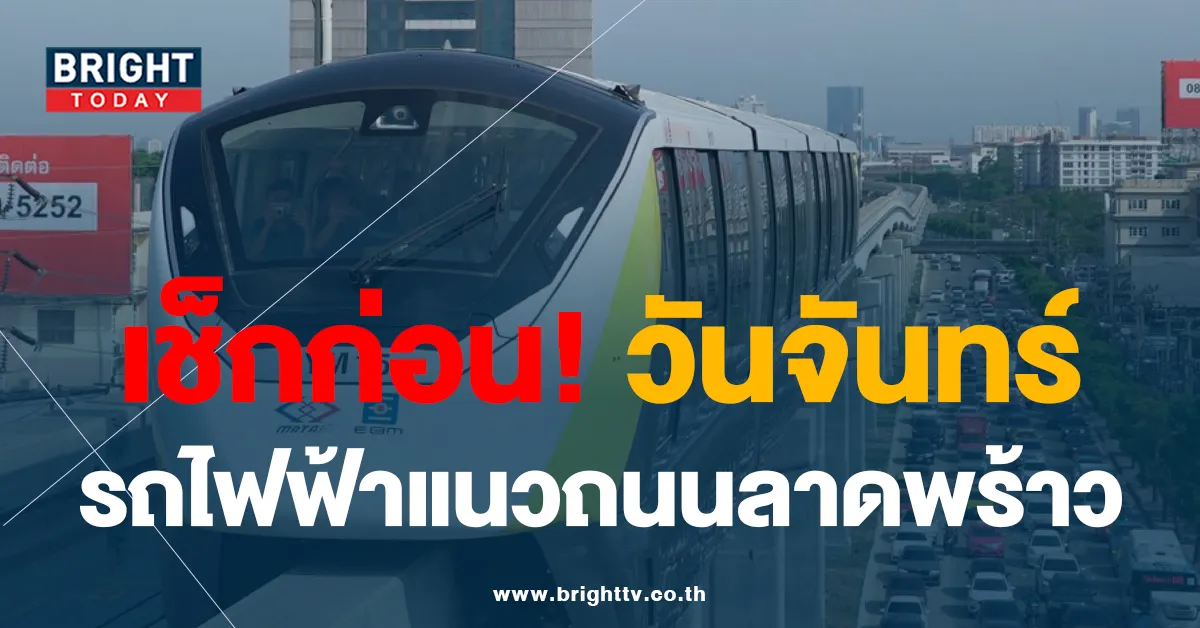 รถไฟฟ้าสายสีเหลือง ขยายระยะเส้นทางเพิ่ม เป็น 22 สถานี ภาวนา – สำโรง