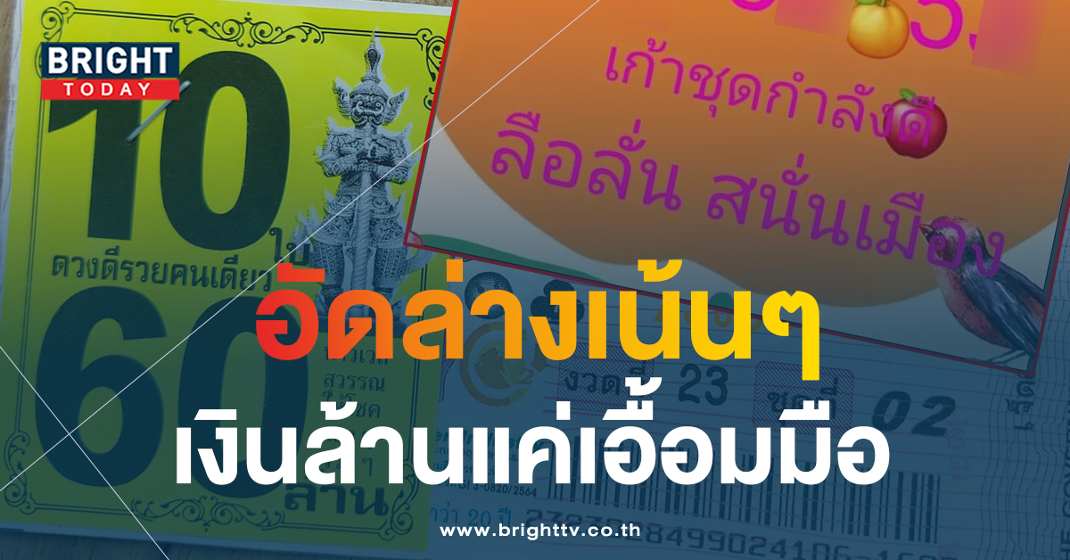 สรุปชุดล่างเน้นๆ หวยลือลั่นสนั่นเมือง 16 6 66 แจกไม่พักยกกำลังทัพ เลขเด็ด ถล่มแผง