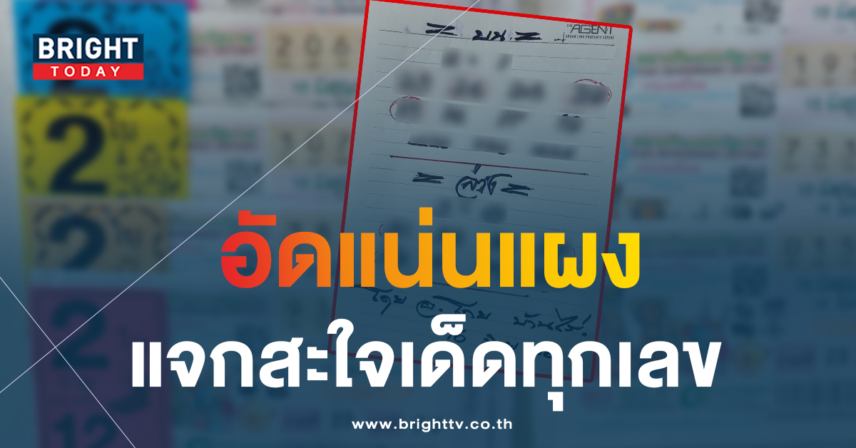 เลขเด็ดงวดนี้ อ.โกย บ้านไร่ 16 6 66 จับตา 2 – 3 เด่นยกแผงเตรียมถล่มเจ้ามือ