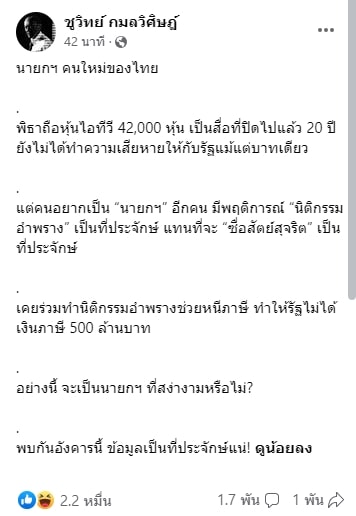 ชูวิทย์-23-7-66-1-min