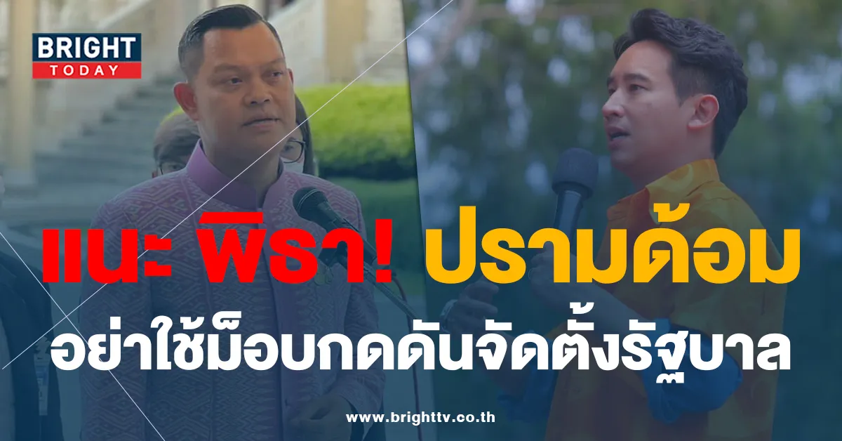 ธนกร-รวมไทยสร้างชาติ