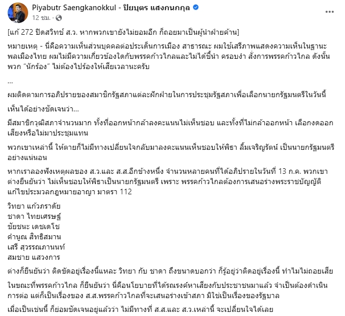 ปิยะบุตร-3