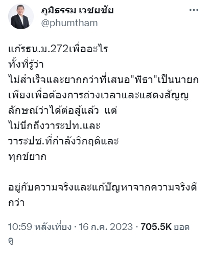 ภูมิธรรม-01-1