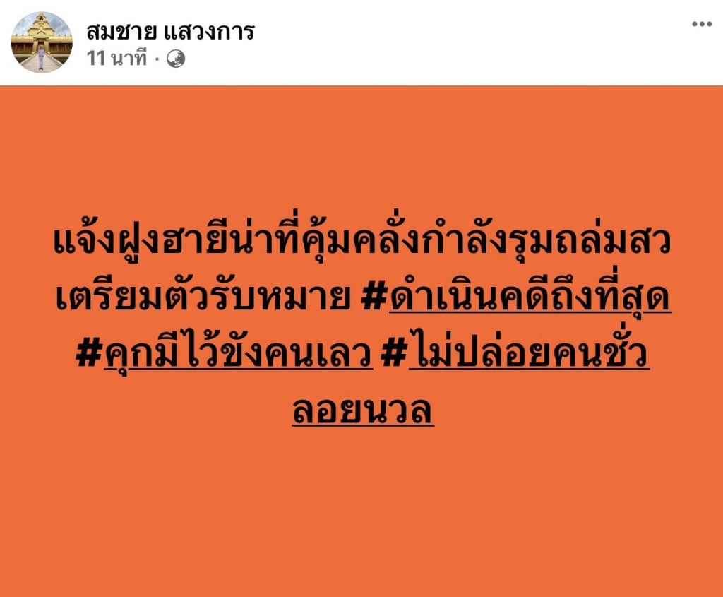 สว-สมชาย-14-7-66-2