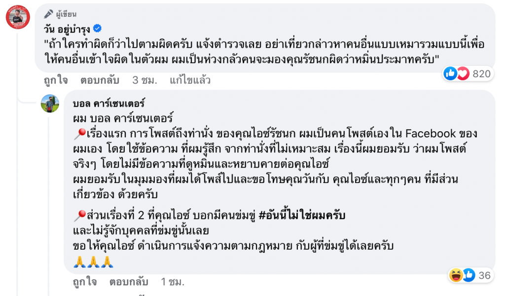 ไอซ์วัน