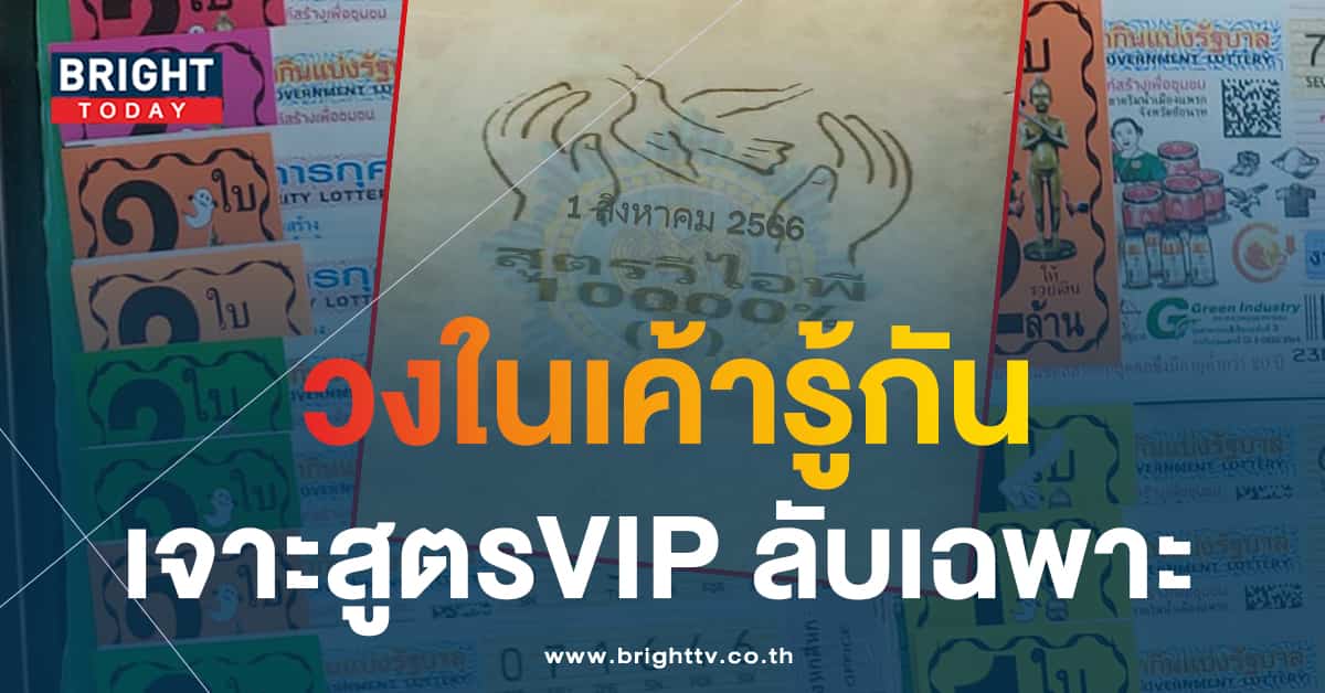 เด่น 4 เลขเด็ดงวดนี้ จับตาสูตรวีไอพี หวยรัฐบาลไทย 31 ก.ค.66