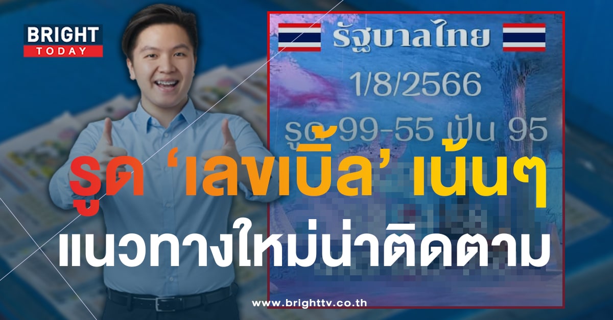 เลขเด็ด ใหม่ พิชชี่ แนวทางสำนักใหม่ ส่งเด่น 9 - 5 น่าติดตาม