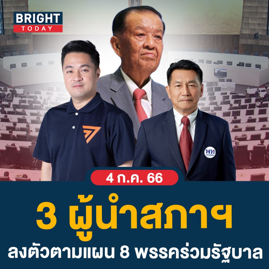 3ผู้นำสภา