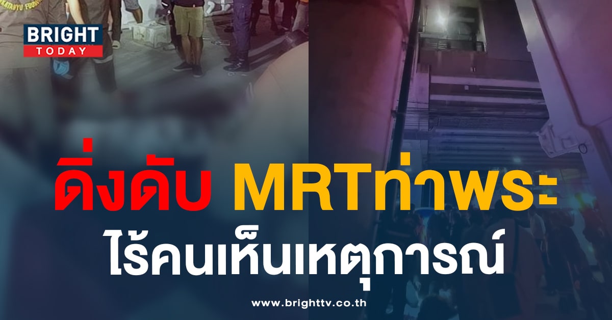 MRT ท่าพระ-min