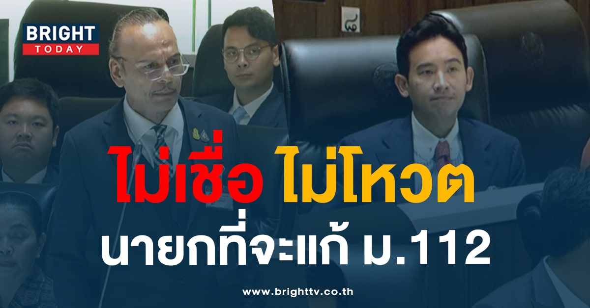 ‘ชาดา ภูมิใจไทย’ ฟาดไม่ยั้ง ไม่เชื่อว่าก้าวไกล จะปกป้องพระมหากษัตริย์ 