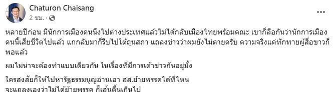 จาตุรนต์-9-8-66-1-min