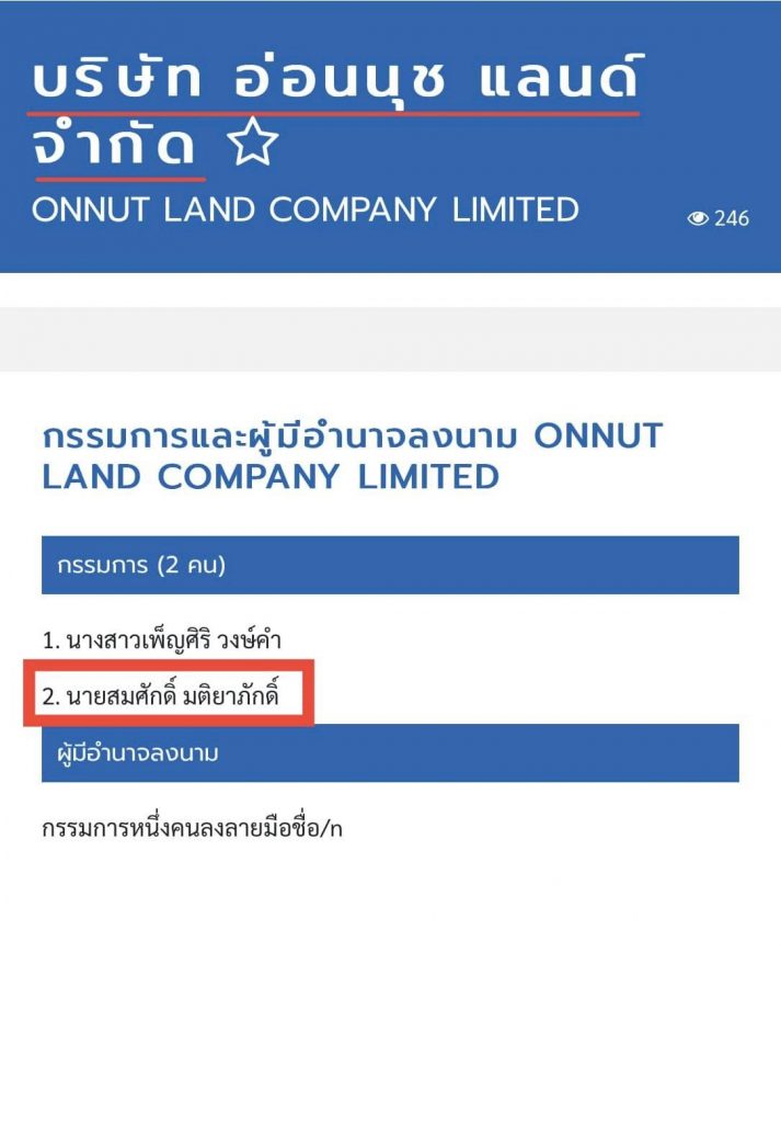 ชูวิทย์-ที่ดิน-รปภ-1-min