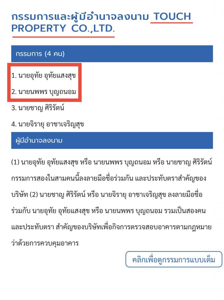 ชูวิทย์-ที่ดิน-รปภ-3-min