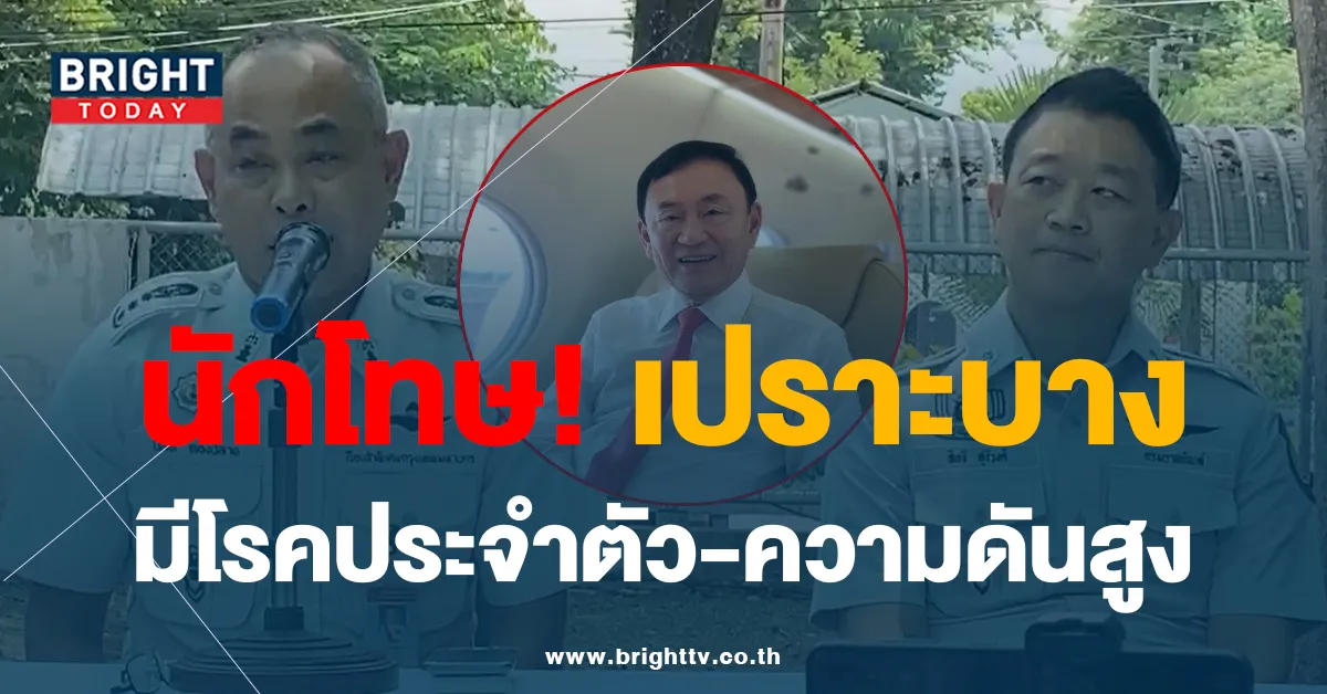 นักโทษกลุ่มเปราะบาง