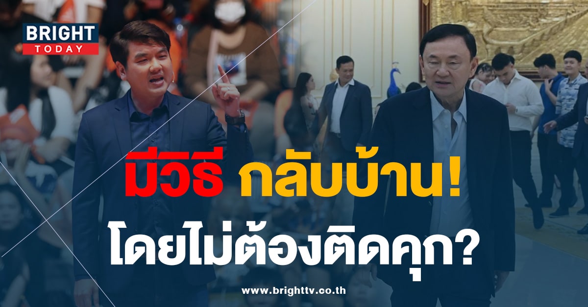 ปิยบุตร-ทักษิณ-min