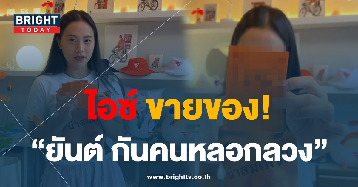 รักชนก-ยันต์ 01-min