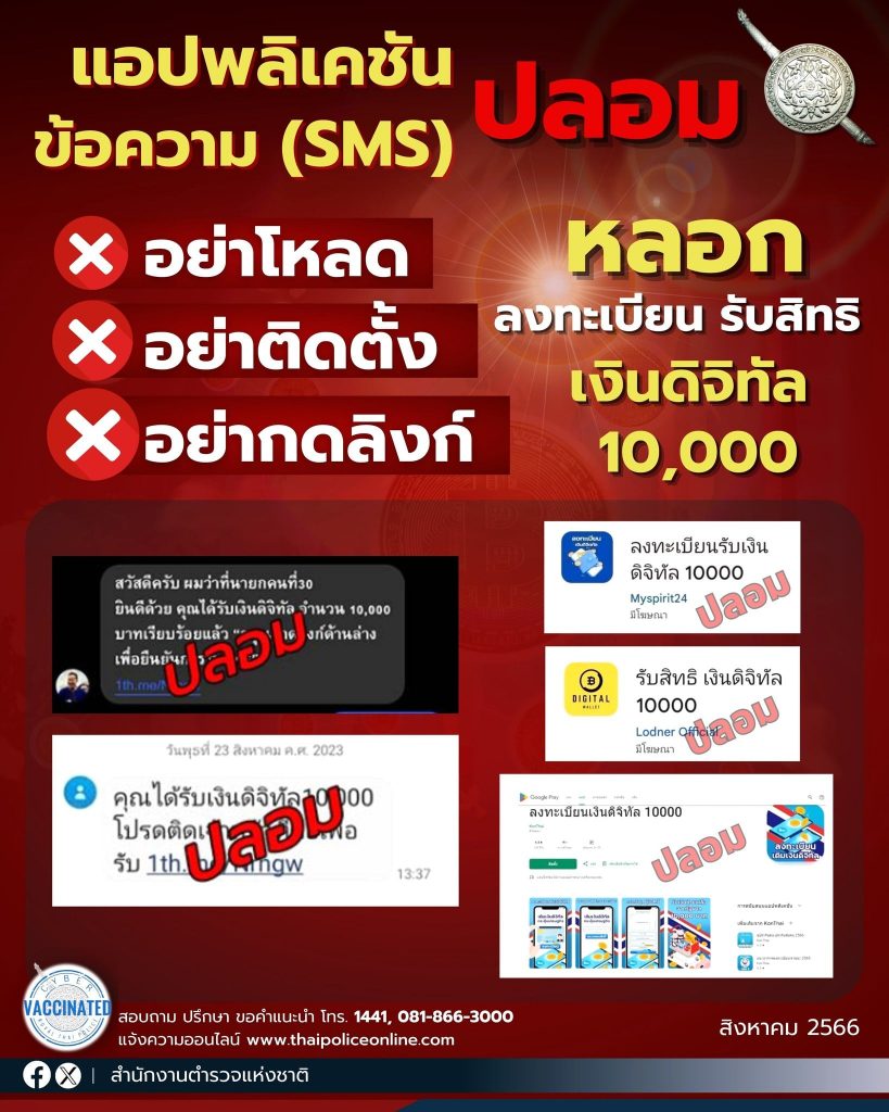 เงิน-ดิจิทัล-24-8-66-2-min