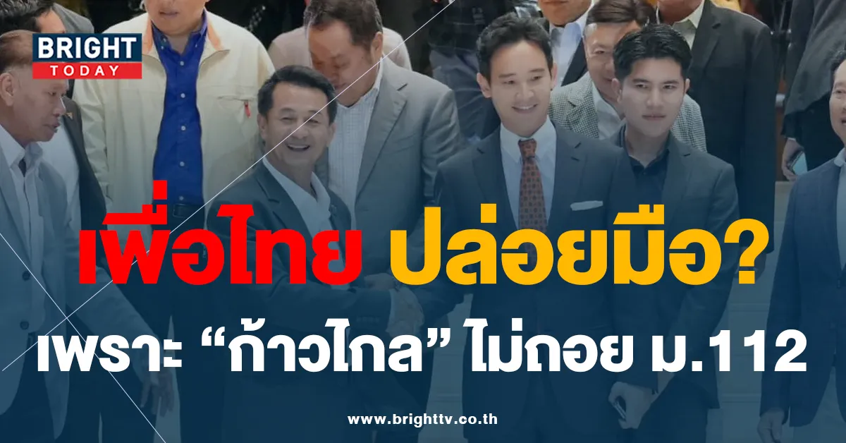 เพื่อไทย