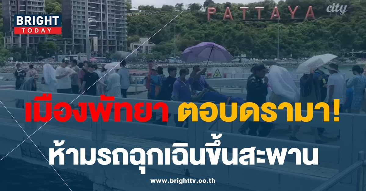 ตอบแล้ว! ปม ดรามา ‘เข็นคนป่วย’ ตากแดด ขึ้นสะพาน แหลมบาลีฮาย เพราะ?