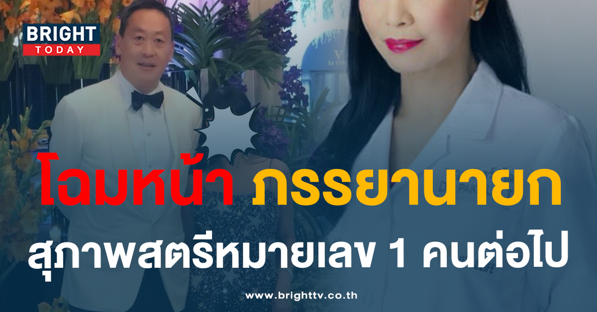 ประวัติ “หมออ้อม พญ.พักตร์พิไล” สุภาพสตรีหมายเลข 1 คนต่อไป