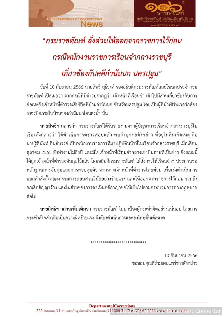 คดีกำนันนก-1