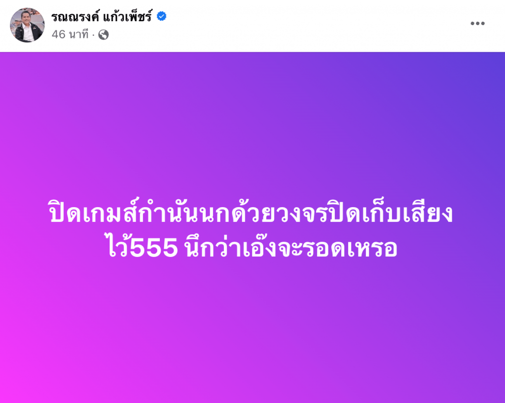 ทนายรณณรงค์