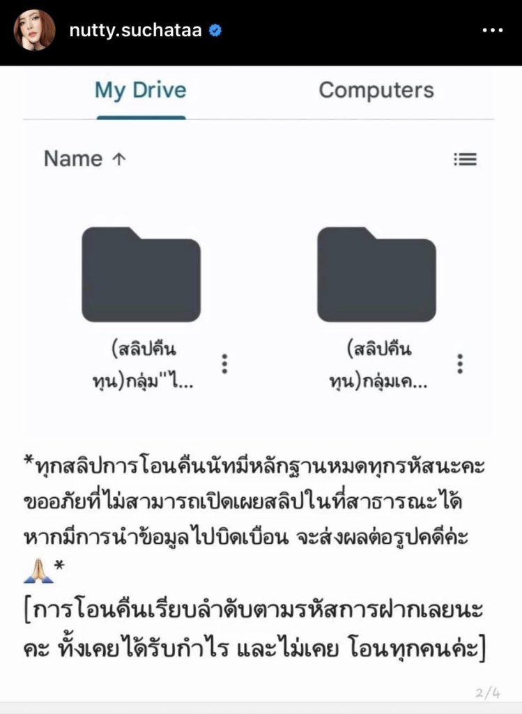 นัตตี้-เทรดพันล้าน-1-min