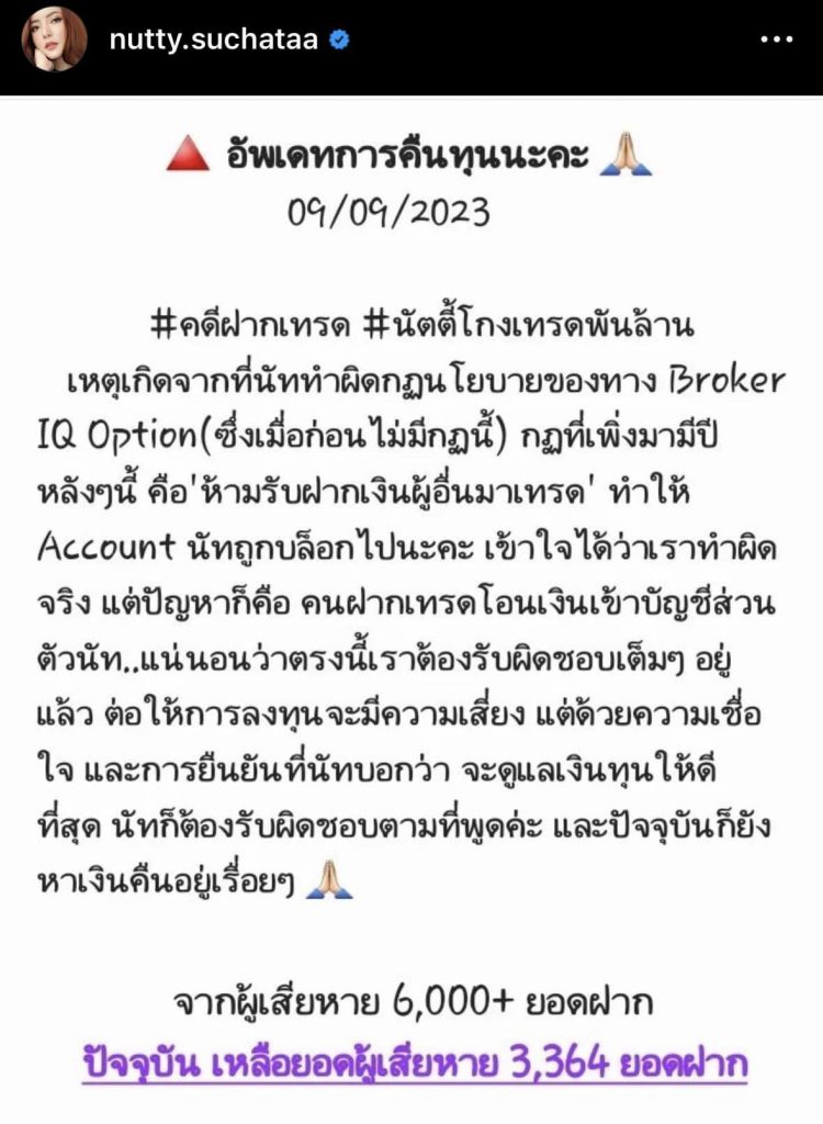 นัตตี้-เทรดพันล้าน-2-min