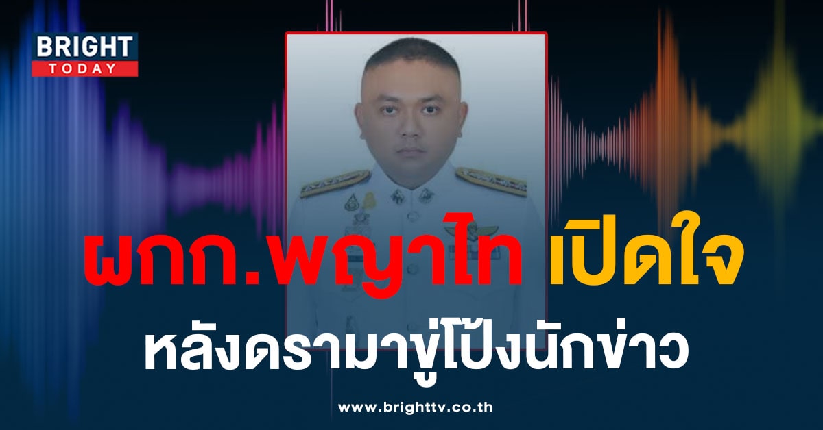 ผกก พญาไท-min