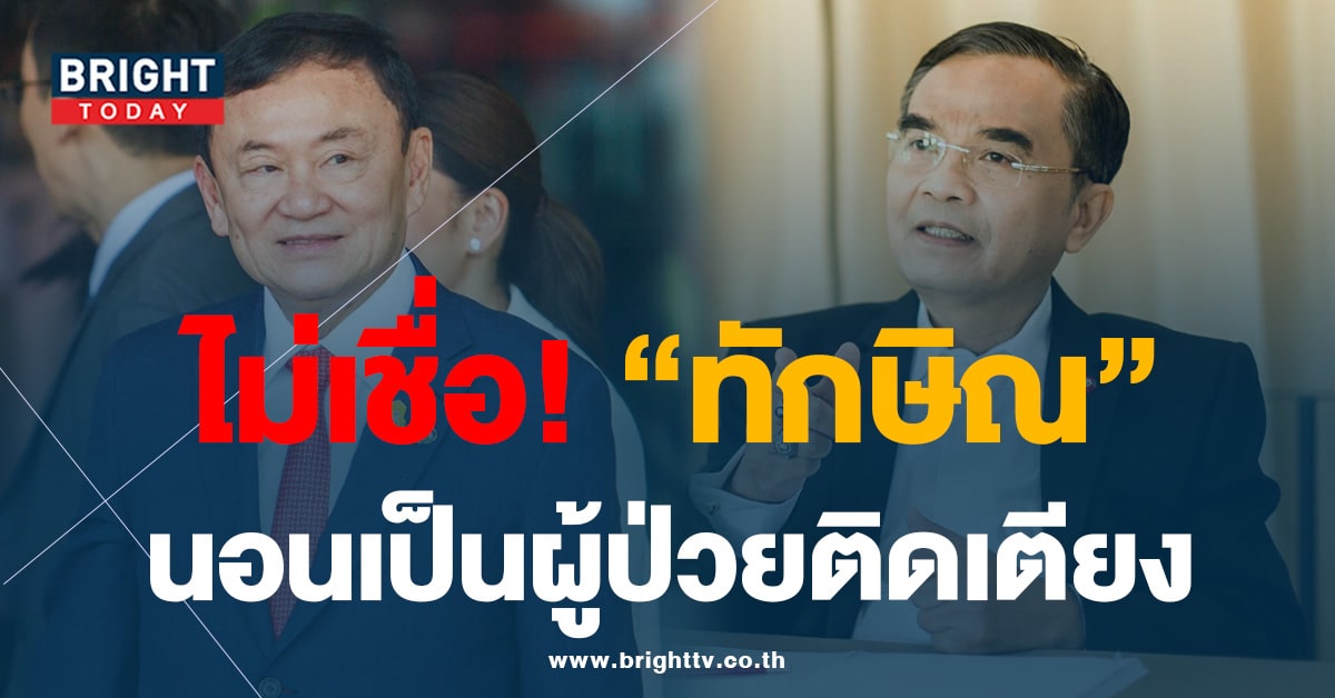 พินิฏฐ์-ทักษิณ 21-9-66-01-min