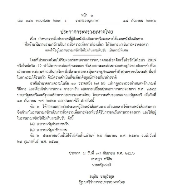 ราชกิจจาฯ-2