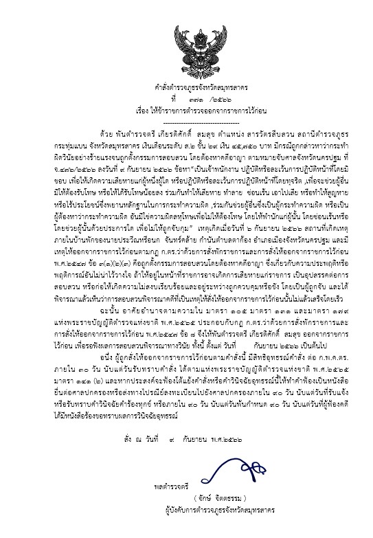 หนังสือ-ออกราช-6ตร-1-min