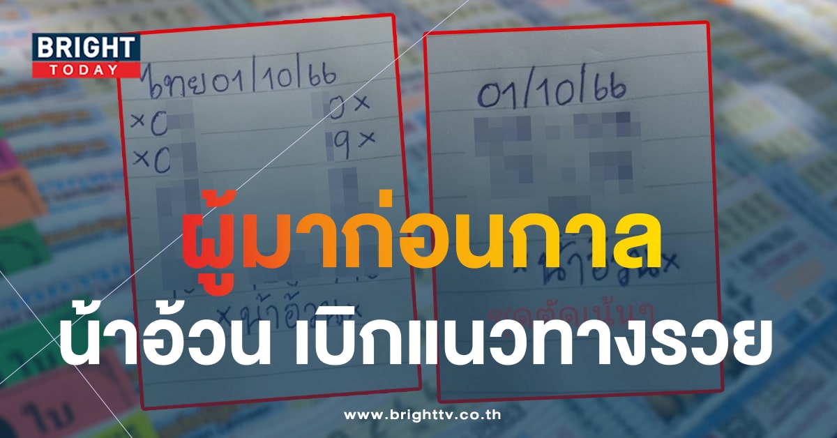 หวยน้าอ้วน 1 10 66 หวยออกวันอาทิตย์ อัด 0 หนักๆ ต่ออีกงวดได้เลย