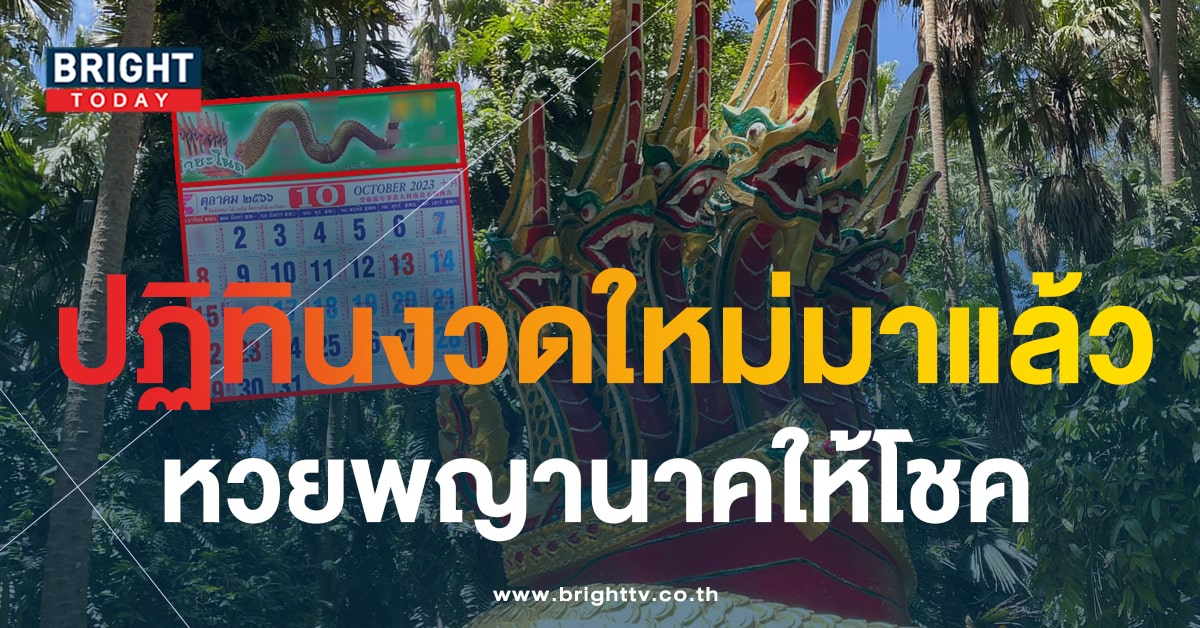 ปฏิทินคำชะโนด 1 10 66 จับตาเลขเด็ดหัวปฏิทิน พลิกให้เจอเงินล้าน