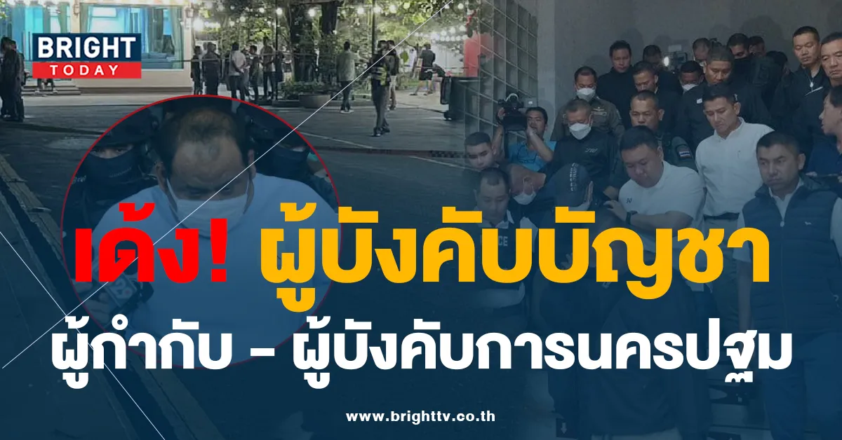 ลงดาบ ผู้กำกับ – ผู้การนครปฐม เซ่น คดียิงตำรวจ สารวัตรแบงค์