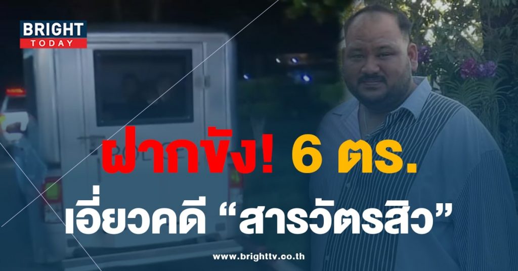 ฝากขัง 6 ตร.กลางดึก เอี่ยวคดี ยิงสารวัตรทางหลวง-ช่วยผู้ต้องหาหลบหนี