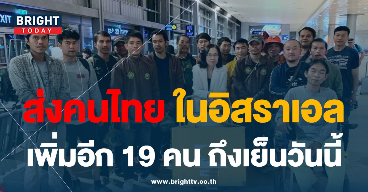 คนไทยกลับบ้าน 13-10-66-min