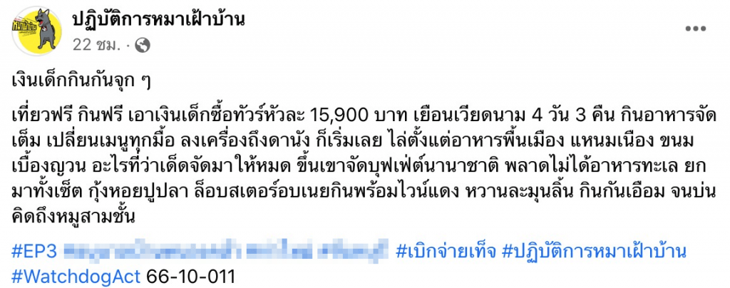 ครุหลอกเงินนักเรียนเที่ยวต่างประเทศ 3-min