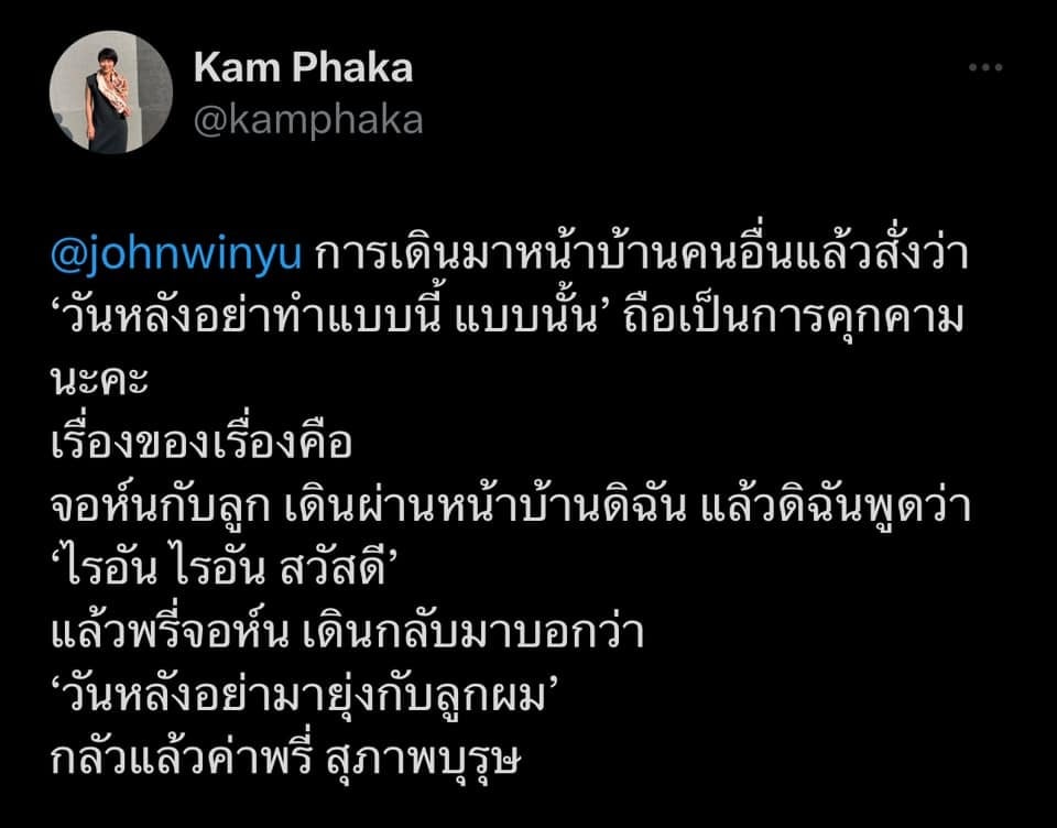 จอห์น วิญญู แขกคำผกา2-min