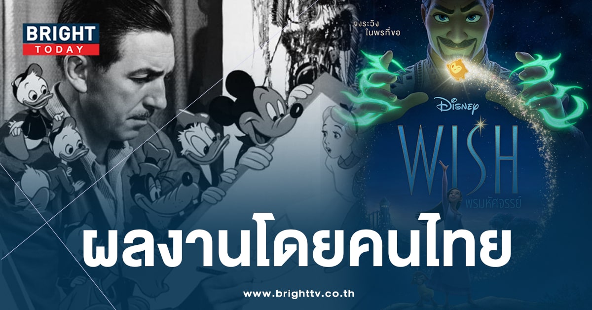 ดิสนีย์ ครบ 100 ปี ครบรอบ 100 ปี Disney-min