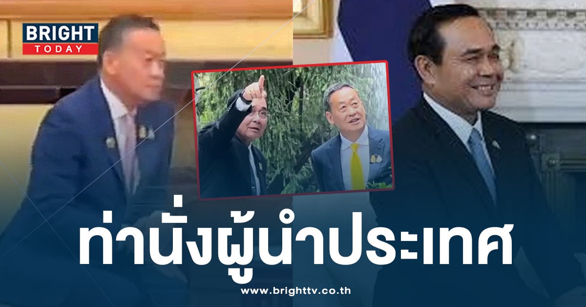 ท่านั่งเศรษฐาประยุทธ์-min