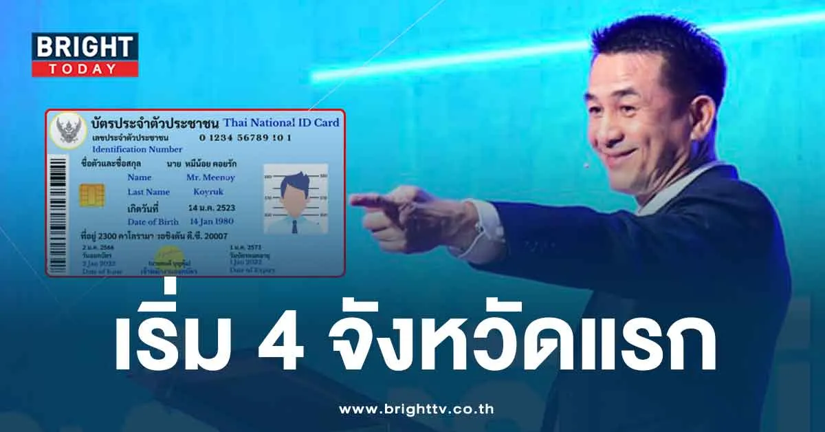 บัตรใบเดียวรักษาทุกที่