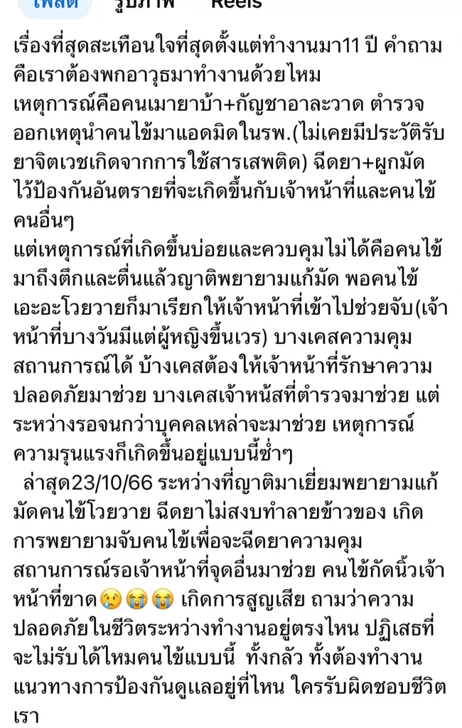 บุคลากรทางการแพทย์ (2)