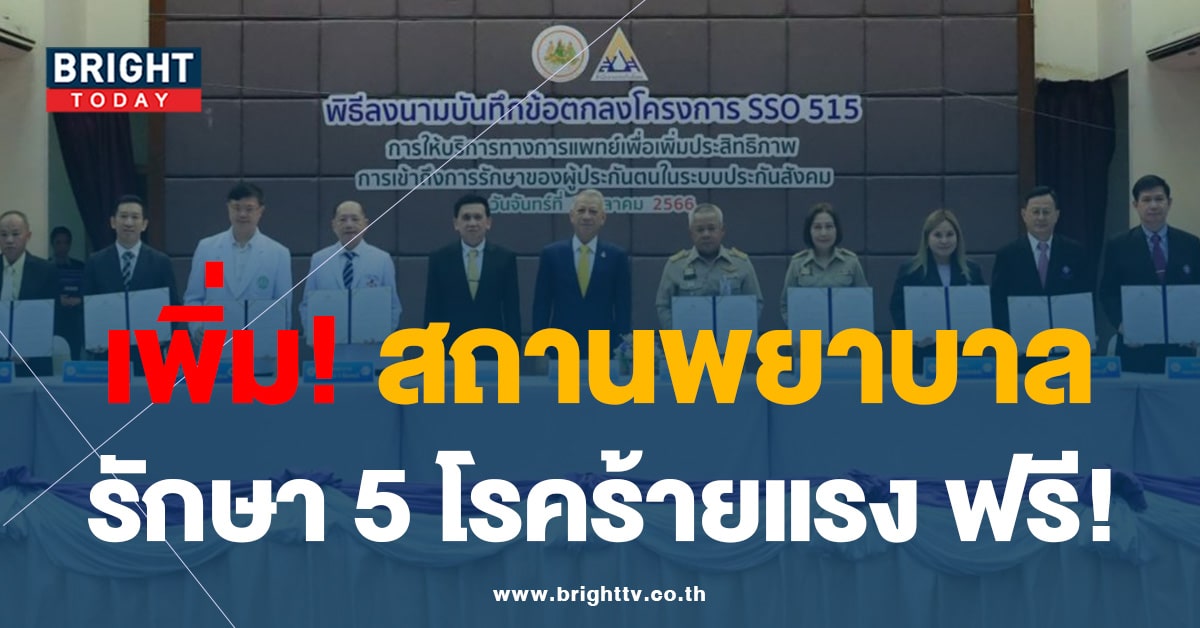 ปกส-สิทธิรักษา 9-10-66 (1)-min